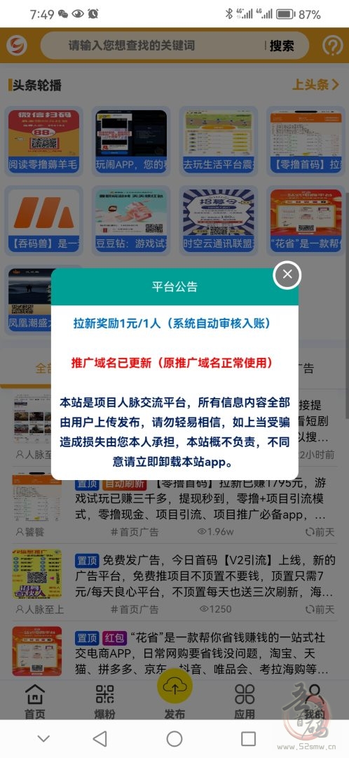 首码星赚客平台上线，免费推广+高收益，轻松实现财富增长！