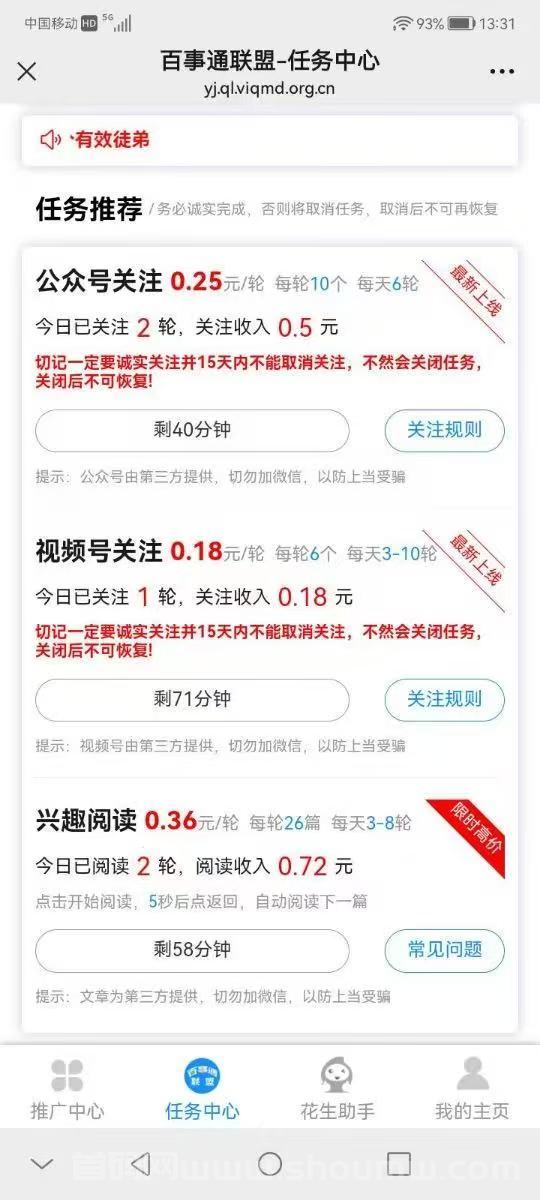 加入百事通任务联盟，开启多元收溢新征程！