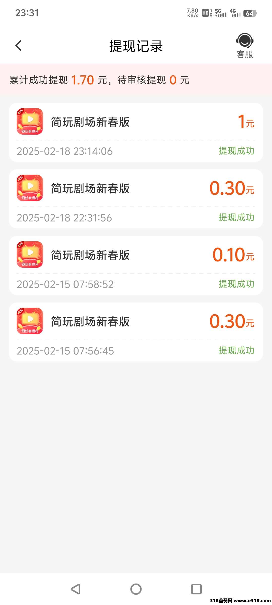 简玩剧场：0撸赚米大平台，，无需养机，提米无门槛