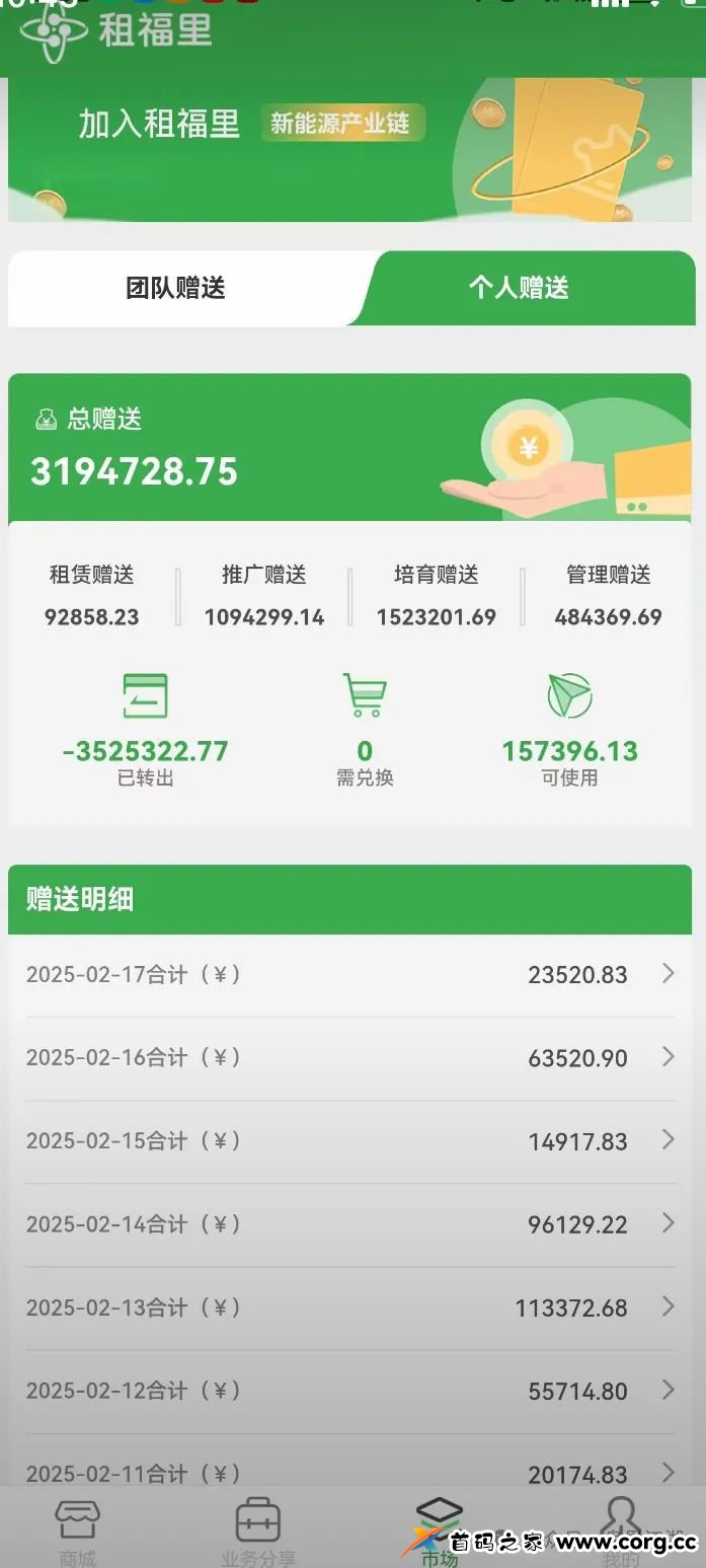 【租福里】逸贝新能源，峰到和分红类资金盘骗局，几十万会员，操盘手圈钱几十亿，已经关网崩盘跑路了！
