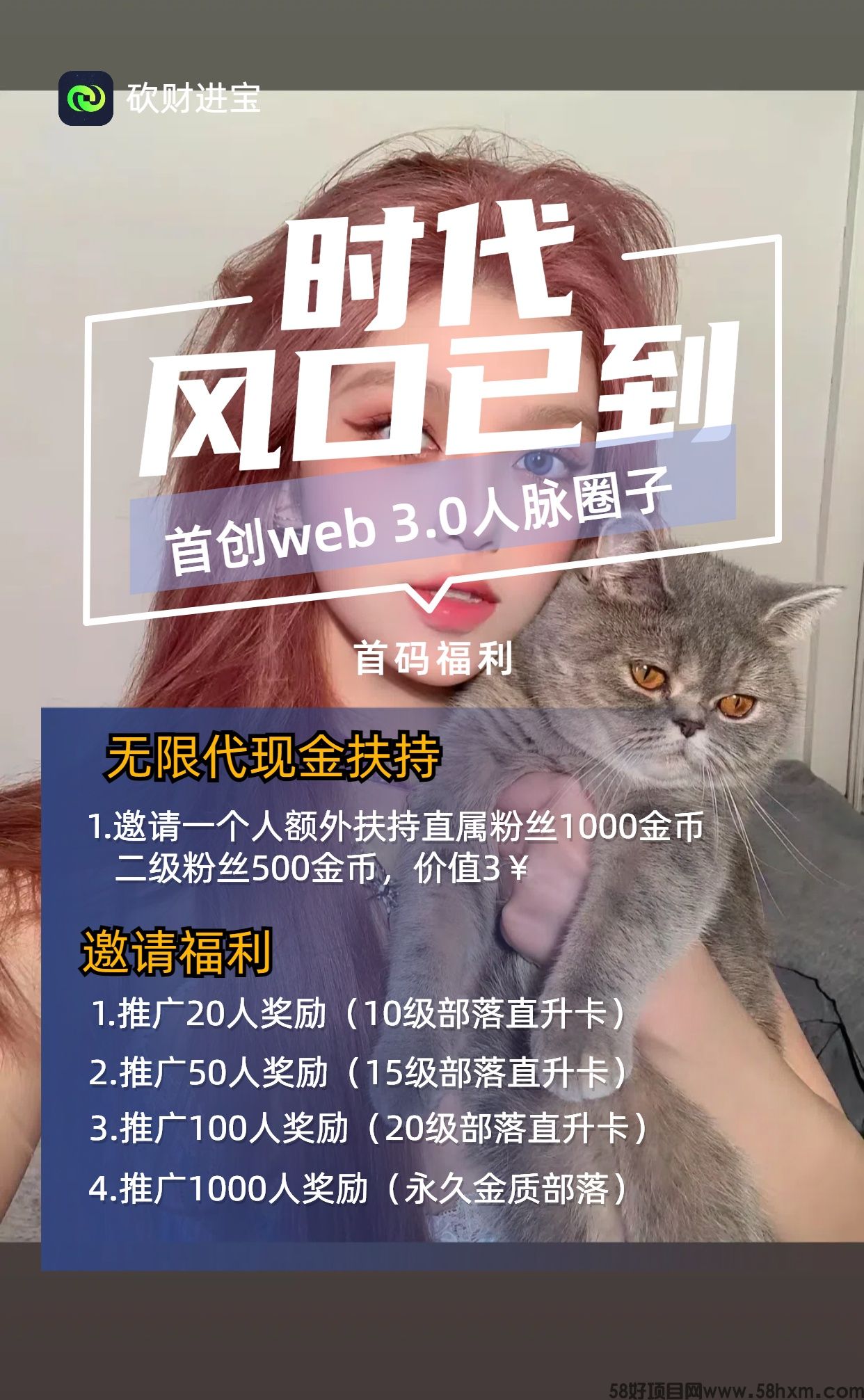 《砍财进宝》首码刚出，注册送永久部落+10名村民