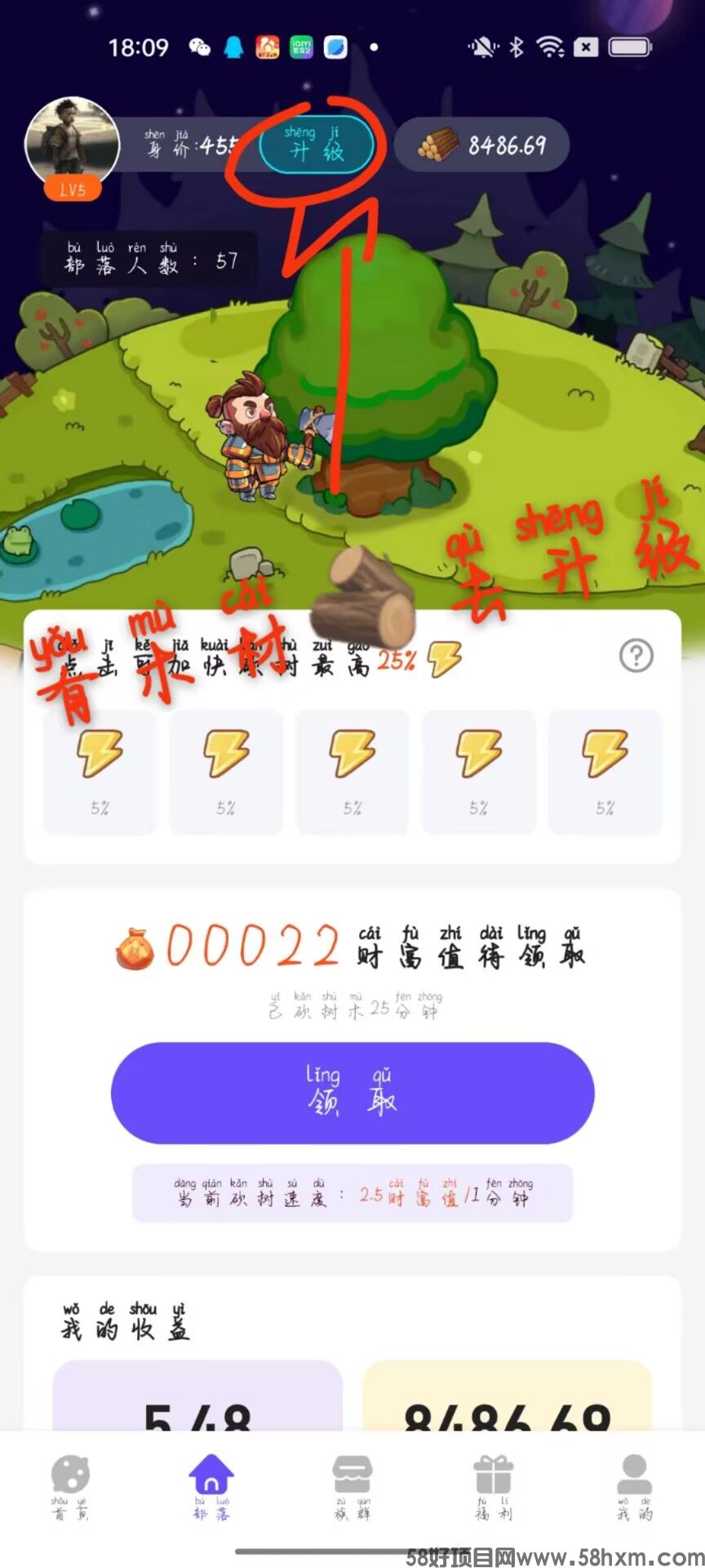 砍财进宝首码，注册送奖励，零撸去玩生活二台，每日看5个广告收益高，模式新颖，