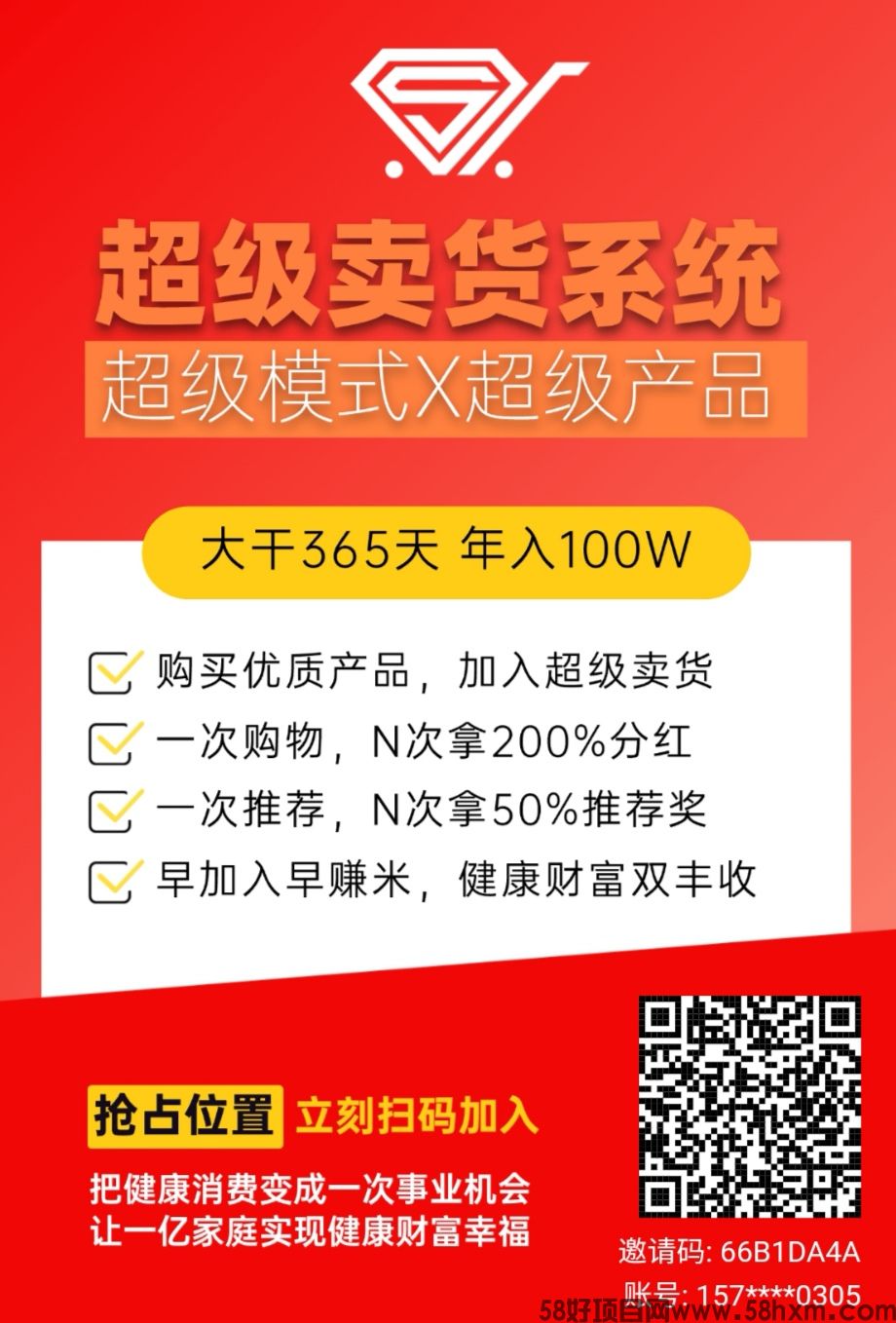 【超级卖货系统】2.0版本即将上线，不推广也会有长期收益！