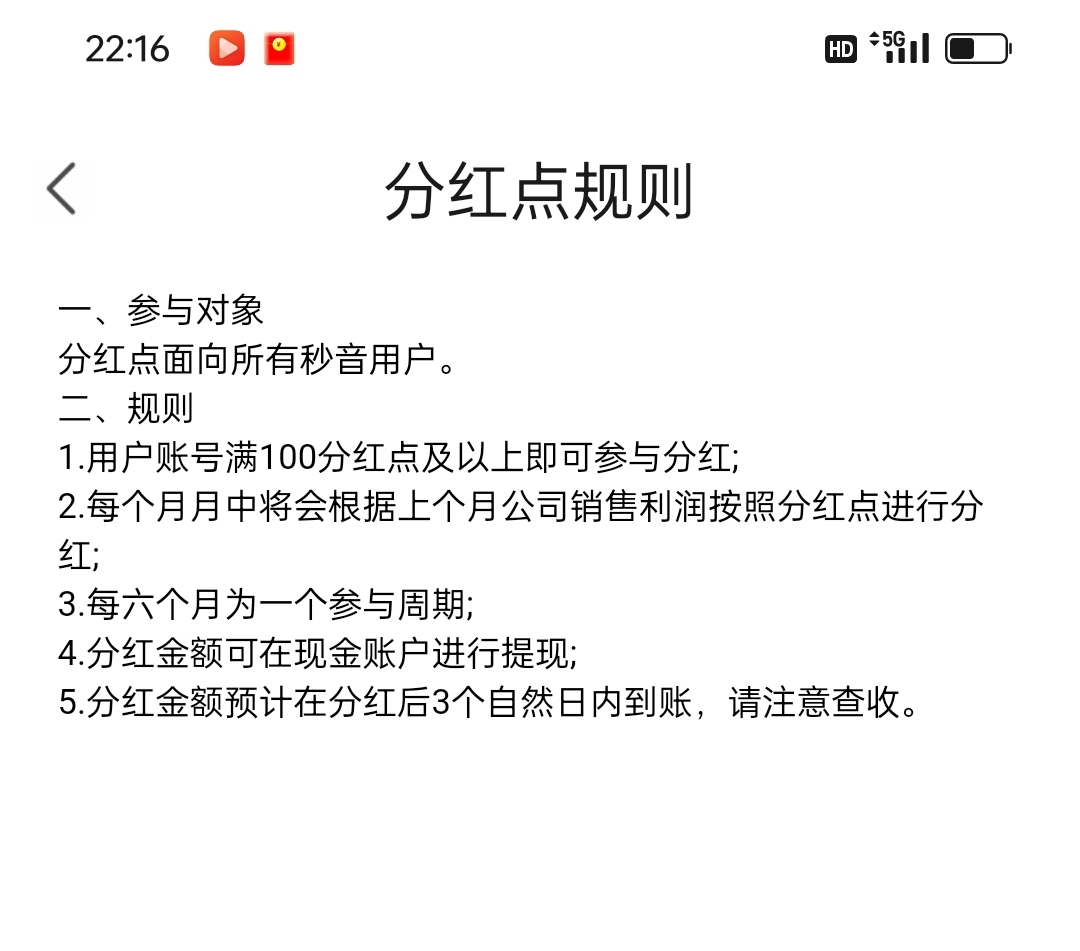 100分红点，参与平台每个月利润分红