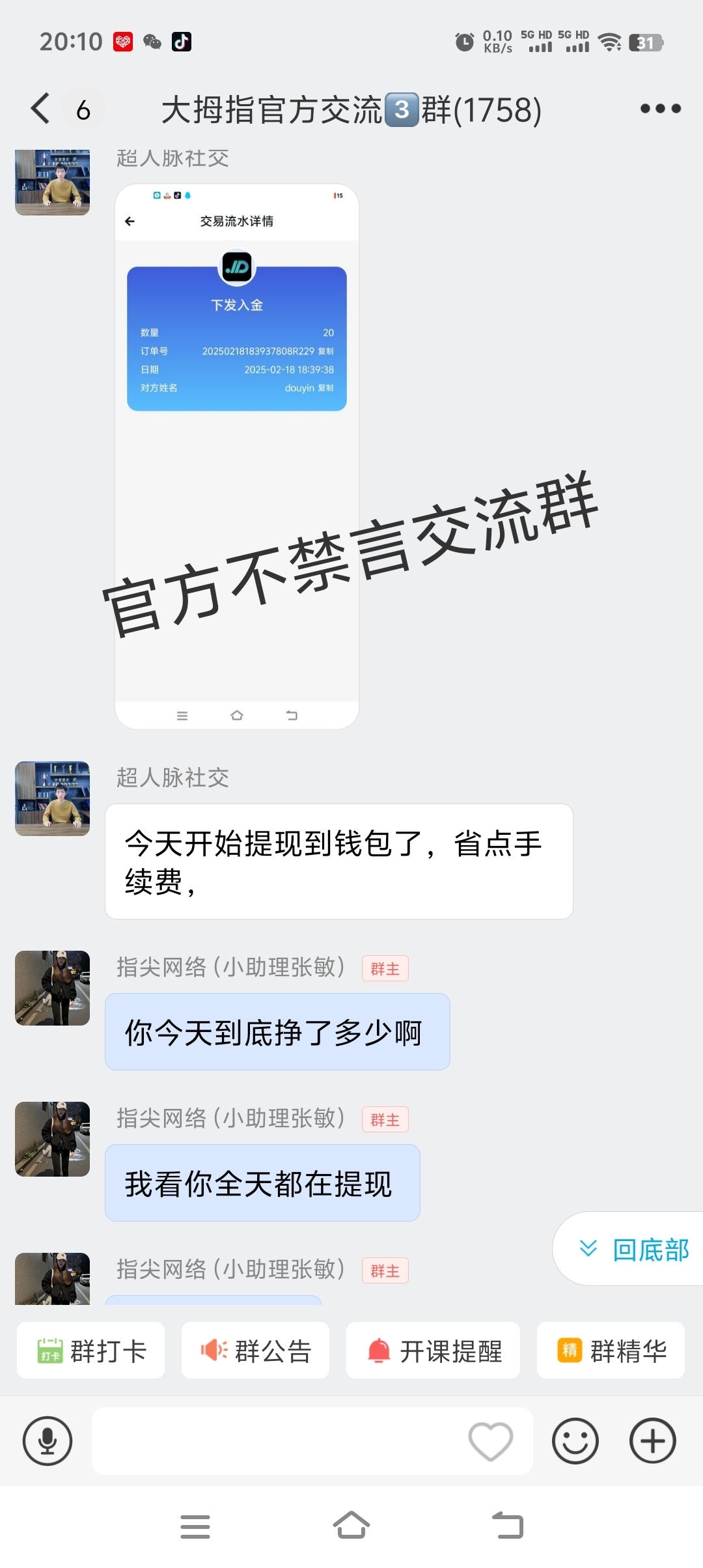 2025项目首推，自带官方不禁言交流群