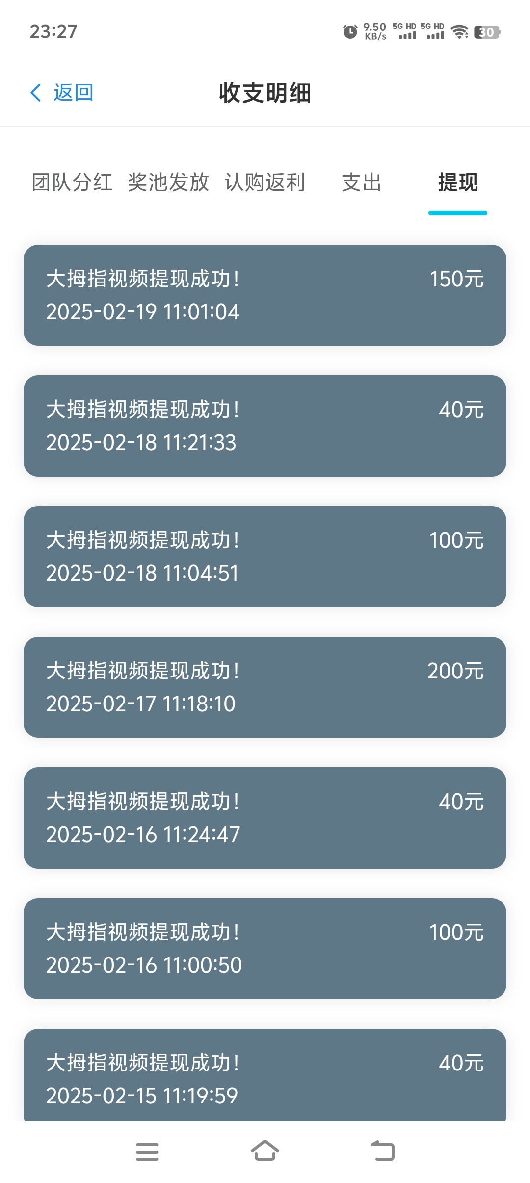 指尖视频，2025必推项目，春节期间照样提现打款