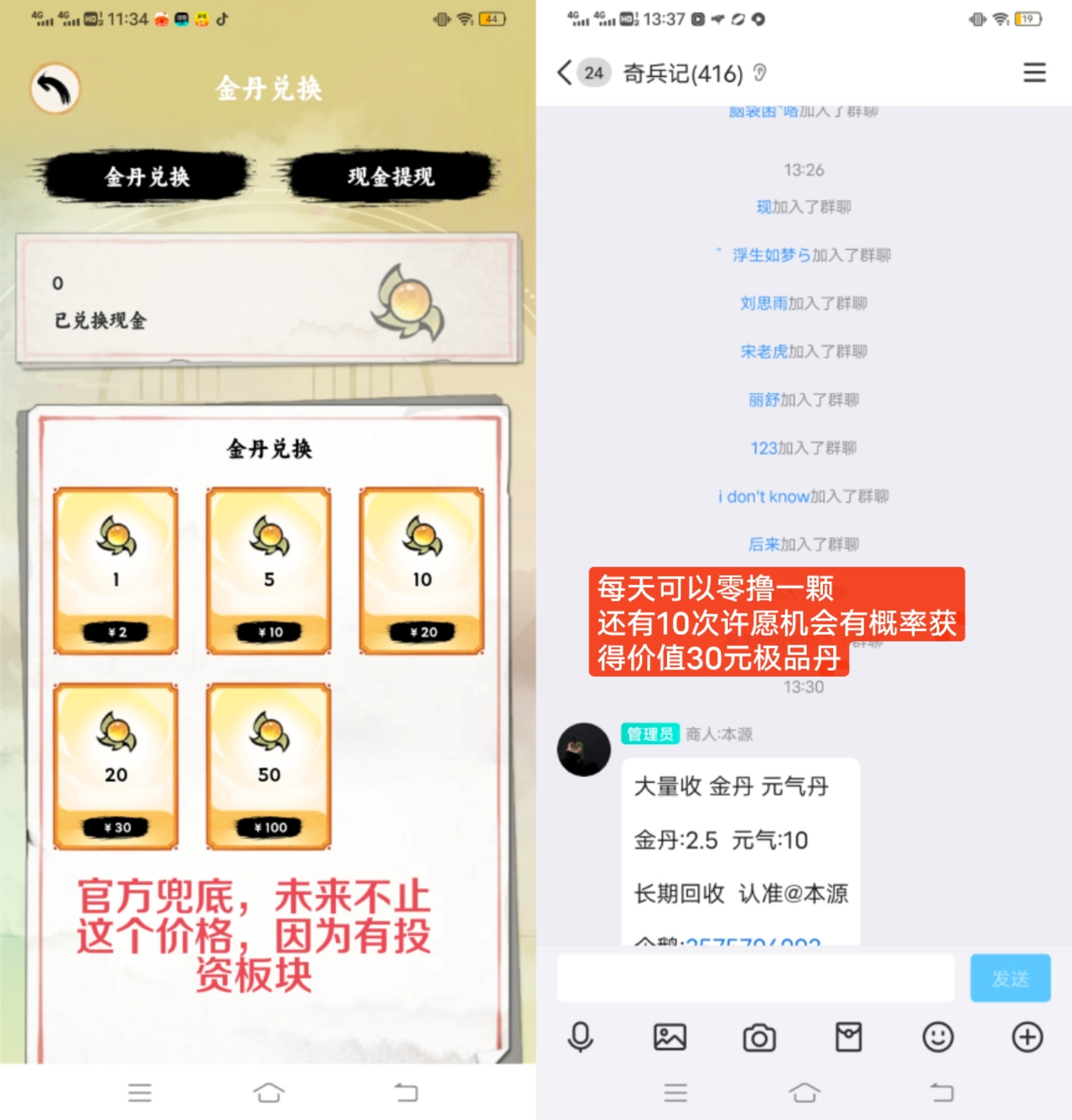 首码奇兵记，官方兜低，元气丹10米，金丹聚气丹2-6米，一天撸1-2颗
