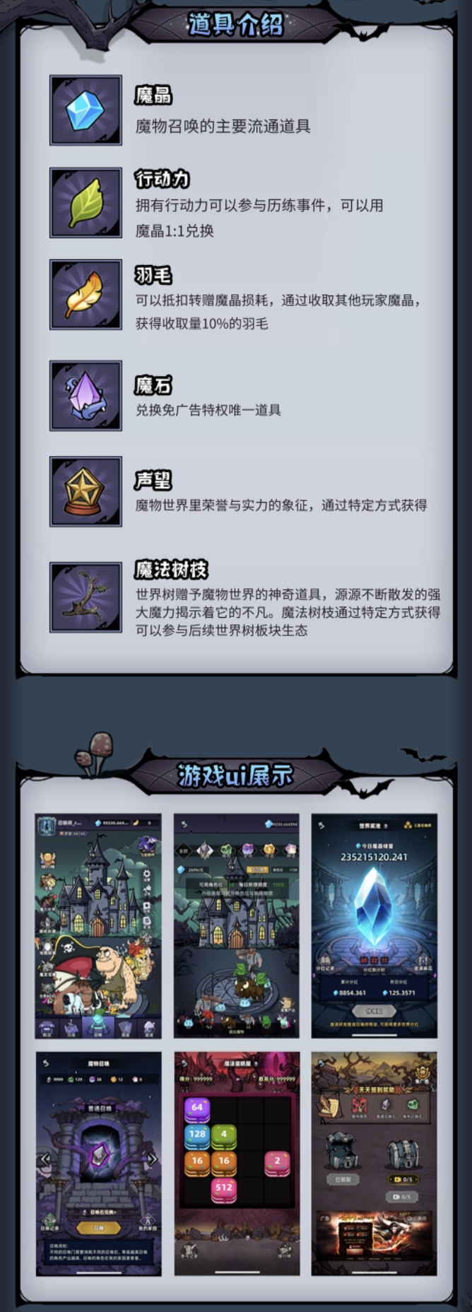 魔物召唤 全程零撸，没有充值通道，月卡游戏币售卖，免一个月广告。
