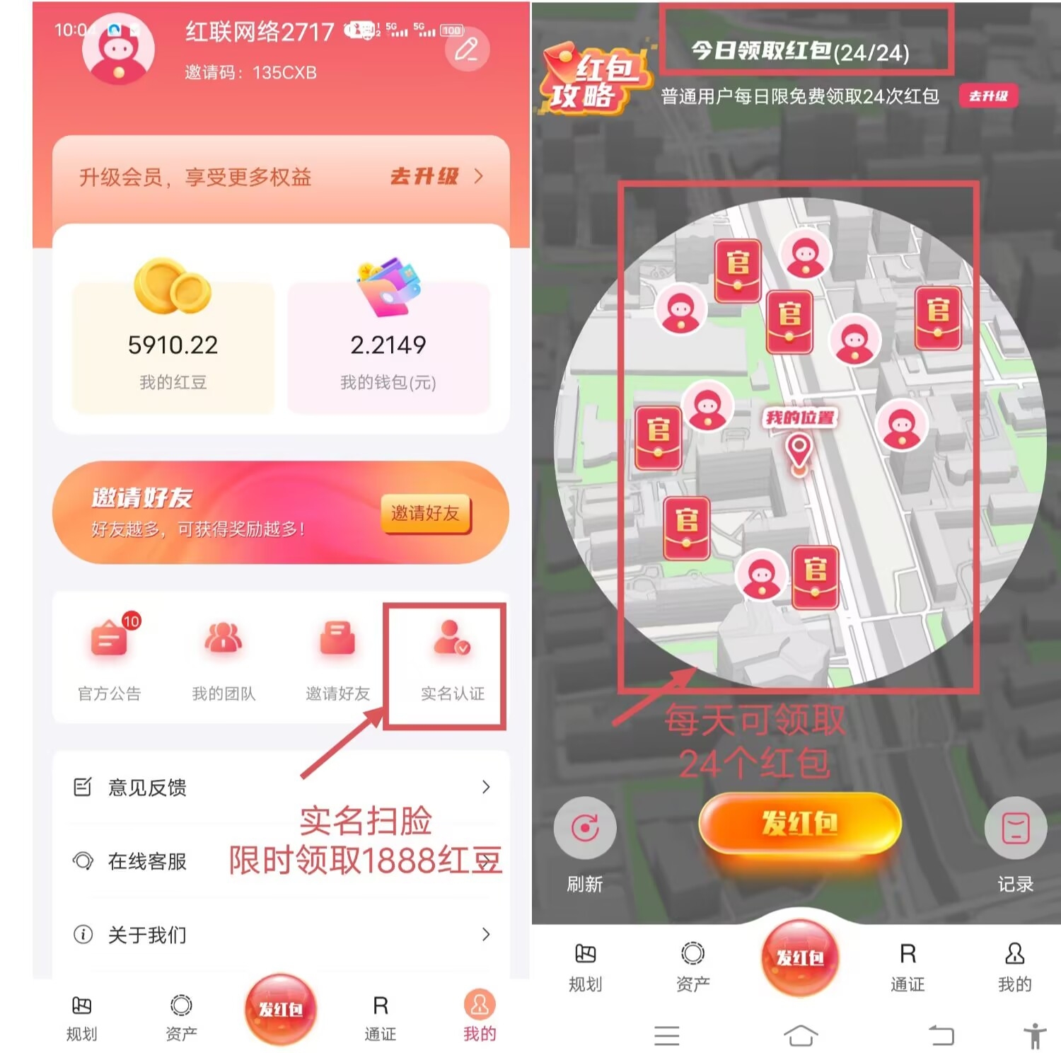 红联网络，0撸项目，注册送1888豆
