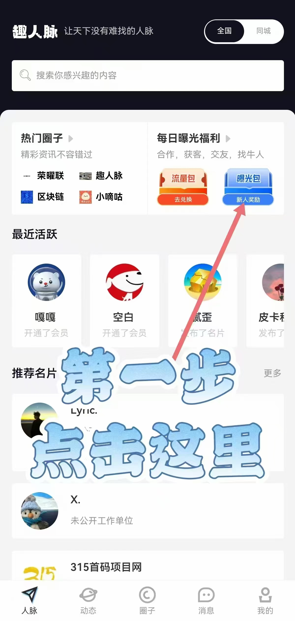 趣人脉，趣步卷轴加潮玩卡商模式，收益高，模式新颖
