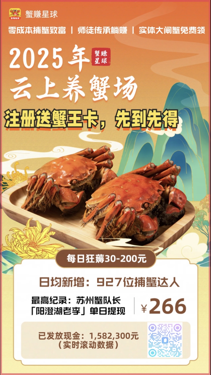 刚出蟹赚星球，上线送蟹王卡价值100米，免1个月广告，收益涨20%团队提升15%收益