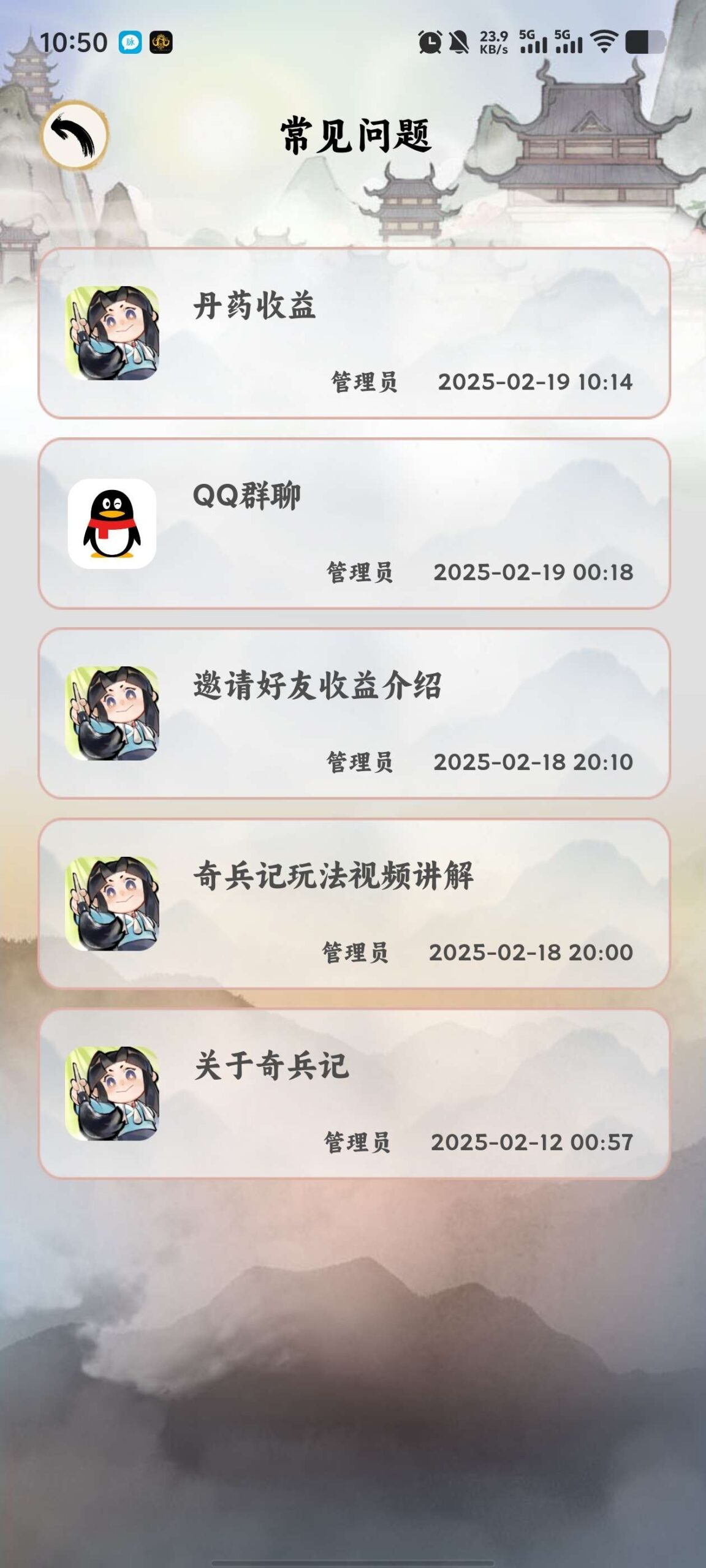 【奇兵记】每天10广告，外场回收，收益高，无充值入口，国风类游戏广告零撸