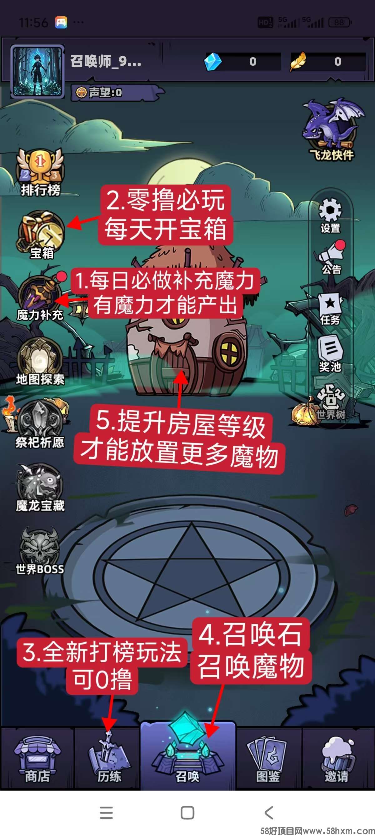《魔物召唤》零撸，每天5个广告得角色产魔晶，5个起转赠变现，模式新颖。