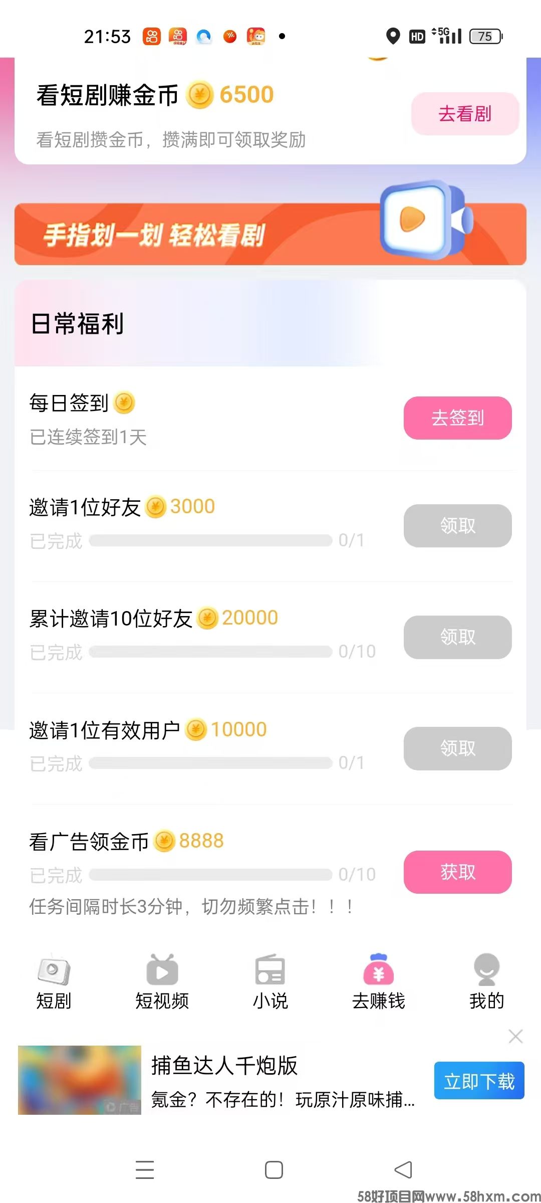 〖雨果短剧〗 首码 纯0撸广告赚 不养机，短剧广告 单机收益高。