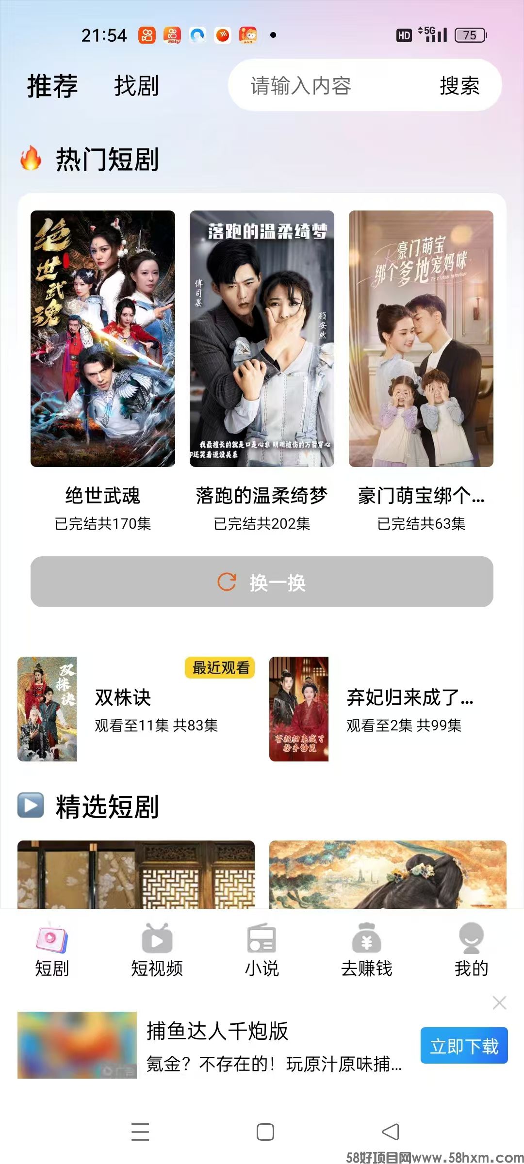 〖雨果短剧〗 首码 纯0撸广告赚 不养机，短剧广告 单机收益高。