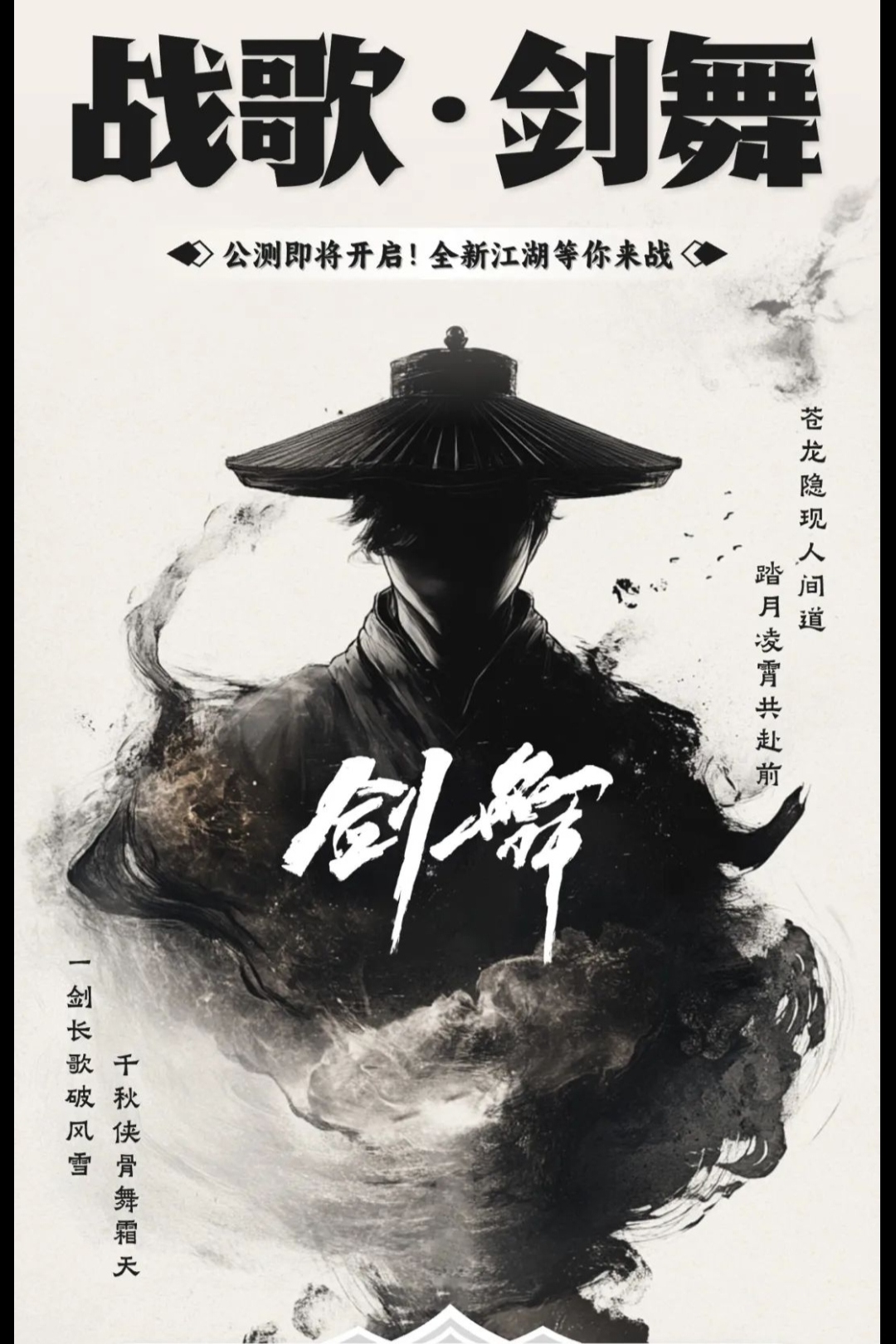 《战歌剑舞》武侠期待您的加入！剑舞比拼，争夺荣耀