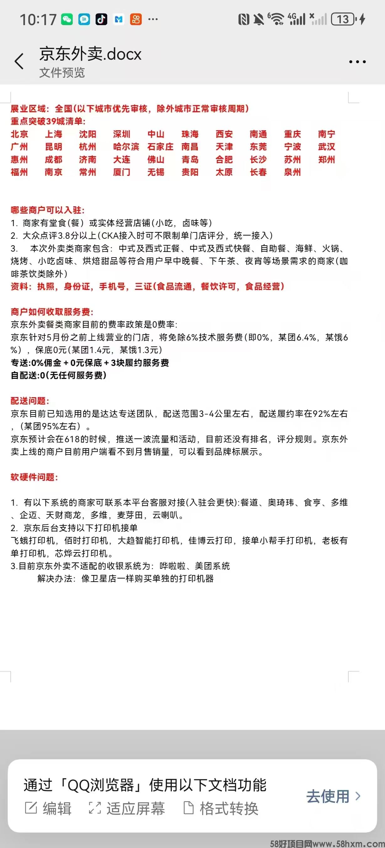 京东地推橡木，招收代理和推广员，单润180，团队受益跑马圈地！