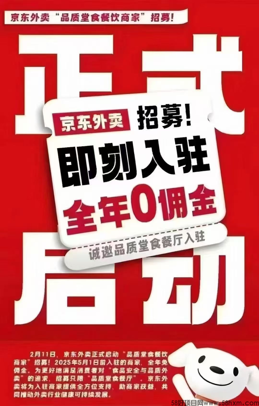 京东地推橡木，招收代理和推广员，单润180，团队受益跑马圈地！