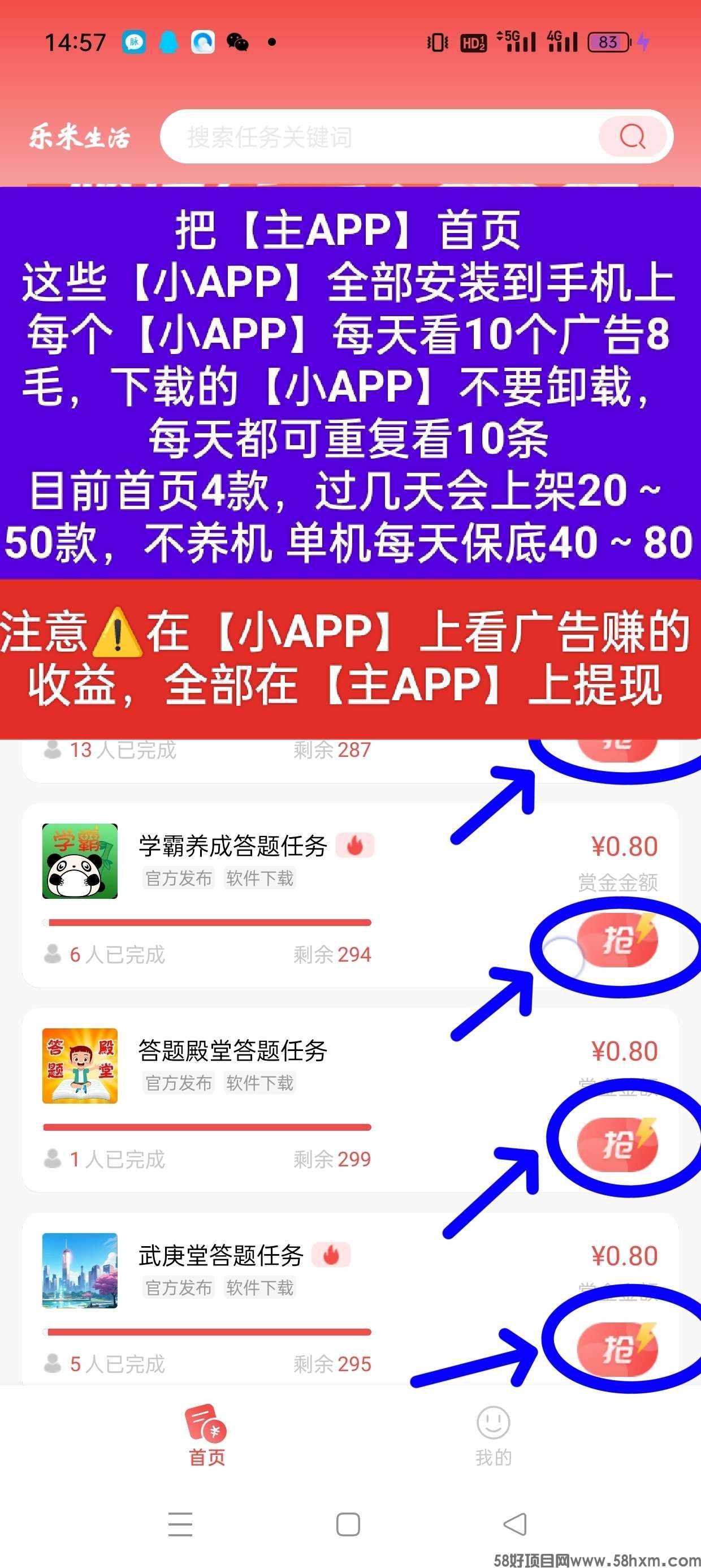 【乐米】零撸广告赚，不养鸡，收益高，模式新颖，