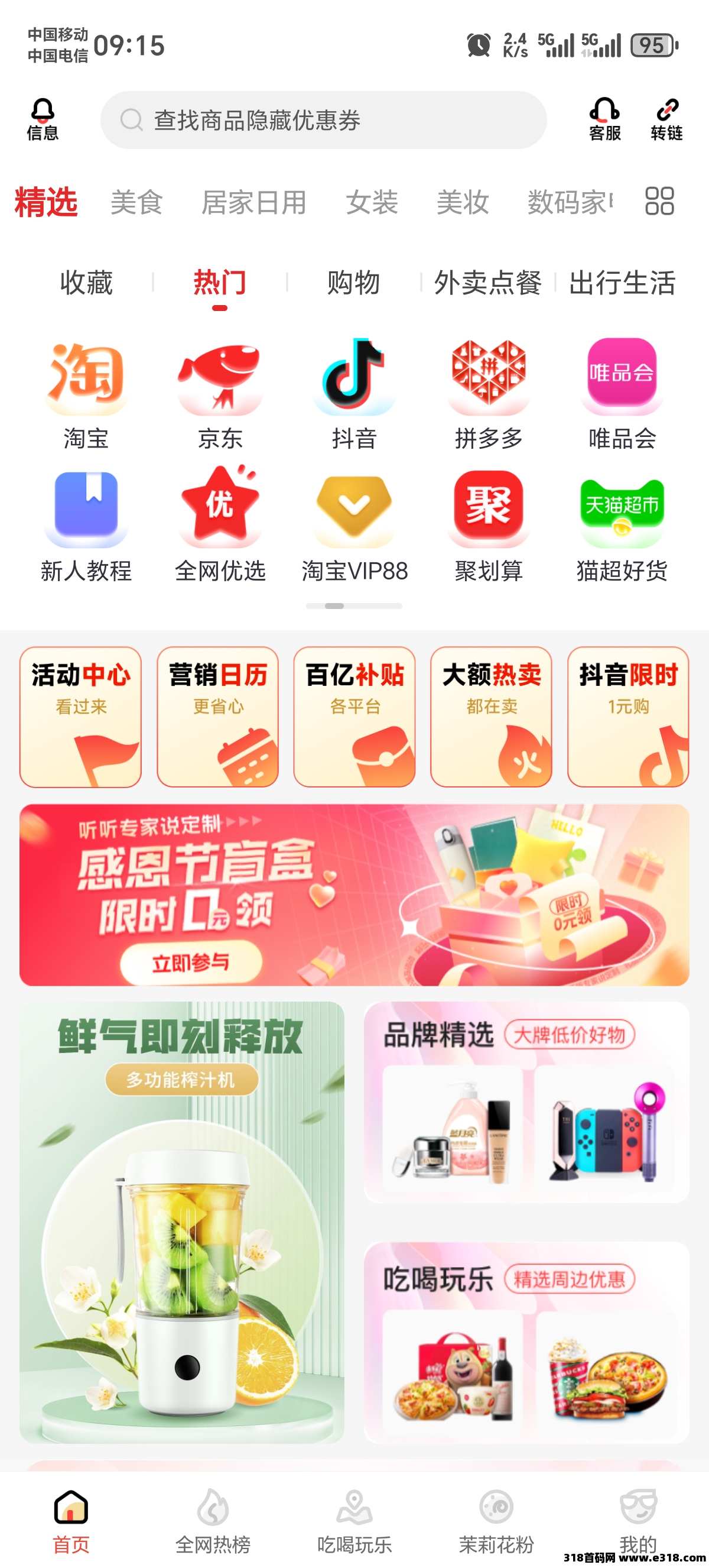 《茉莉省省》返利，上线占位！