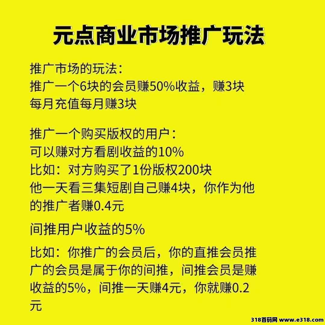 元点短剧，新赛道，新机会，选择元点的十大理由
