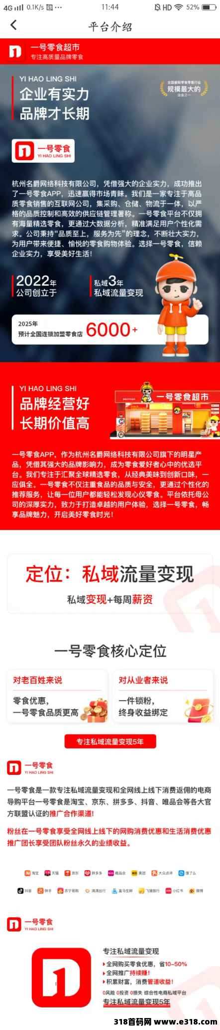 一号零食，实体落地2025必火项目，早上车早吃肉