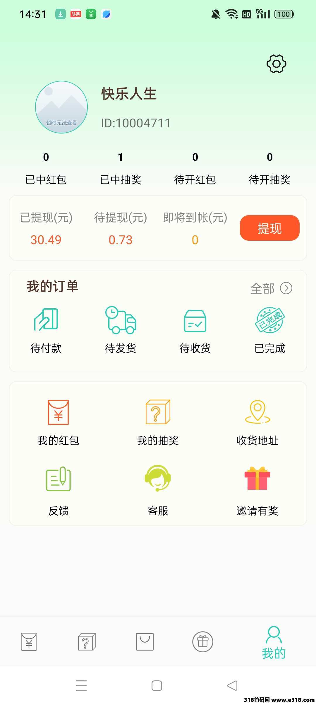 零撸看广告一天几十块满0.1就打款，可多手机操作，小小番茄