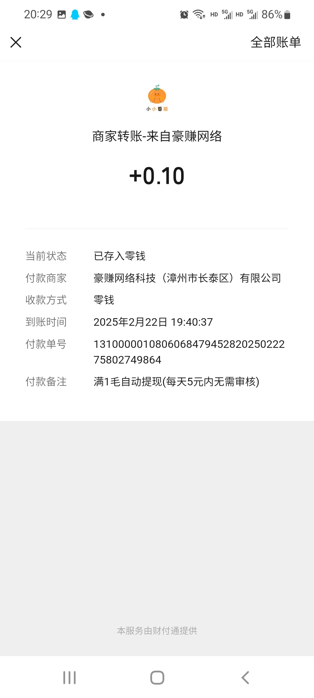 零撸看广告一天几十块满0.1就打款，可多手机操作，小小番茄
