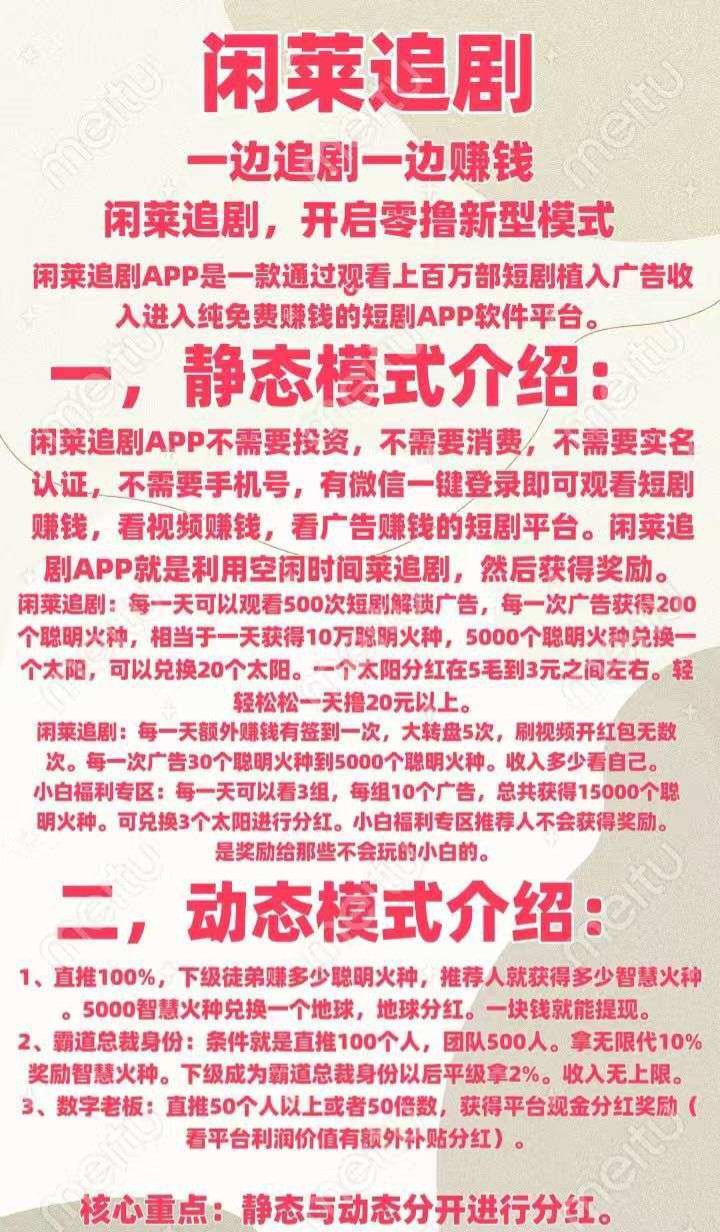 闲莱玩追剧，收益持续走高，每天看广告撸几十，可多手机操作