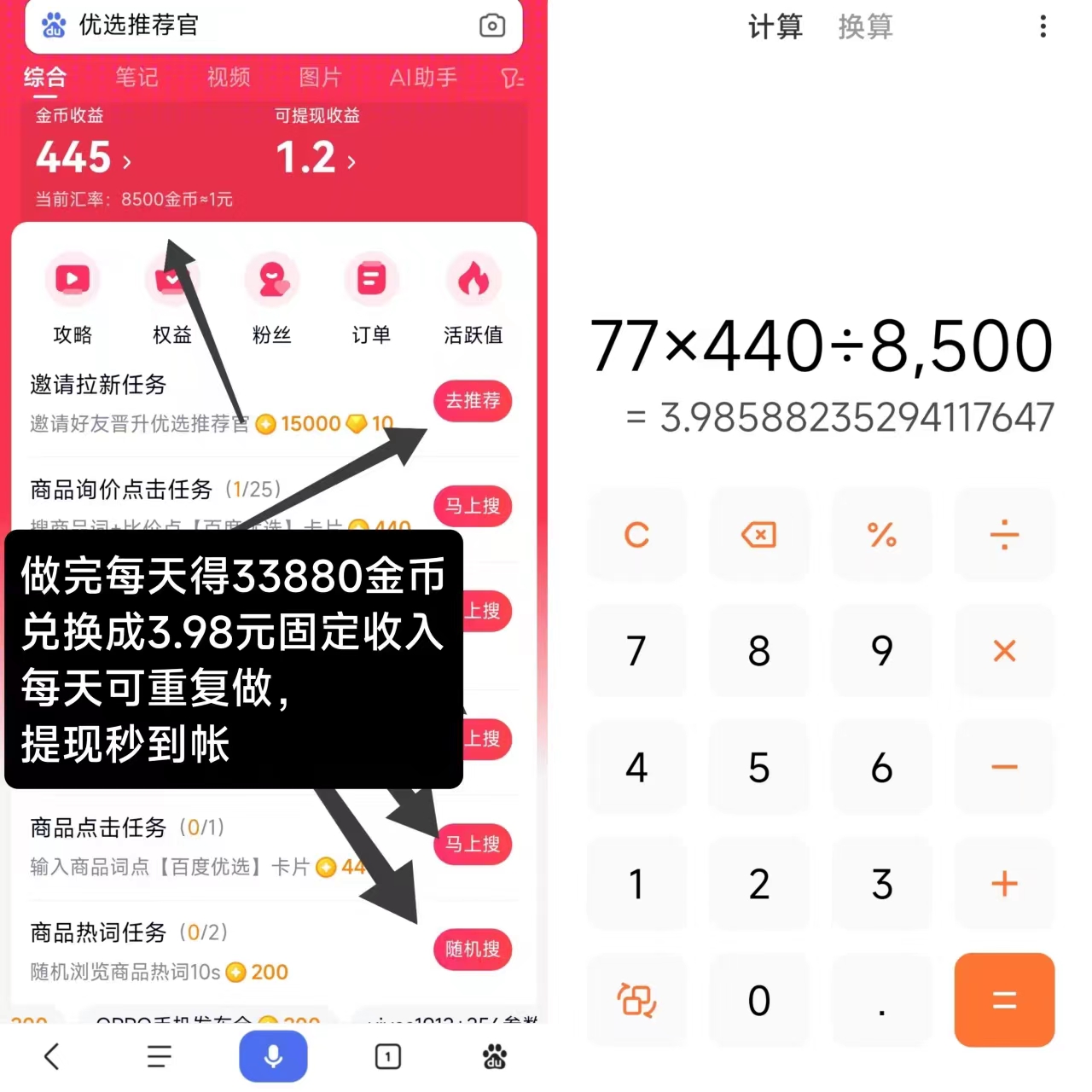 百度简单搜索赚首码，每天固定收入重复做，体现秒到。