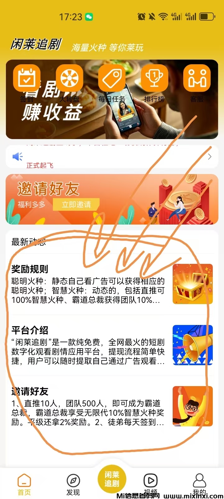 闲莱追剧看短剧赚太阳享分红！上不封顶多劳多得！