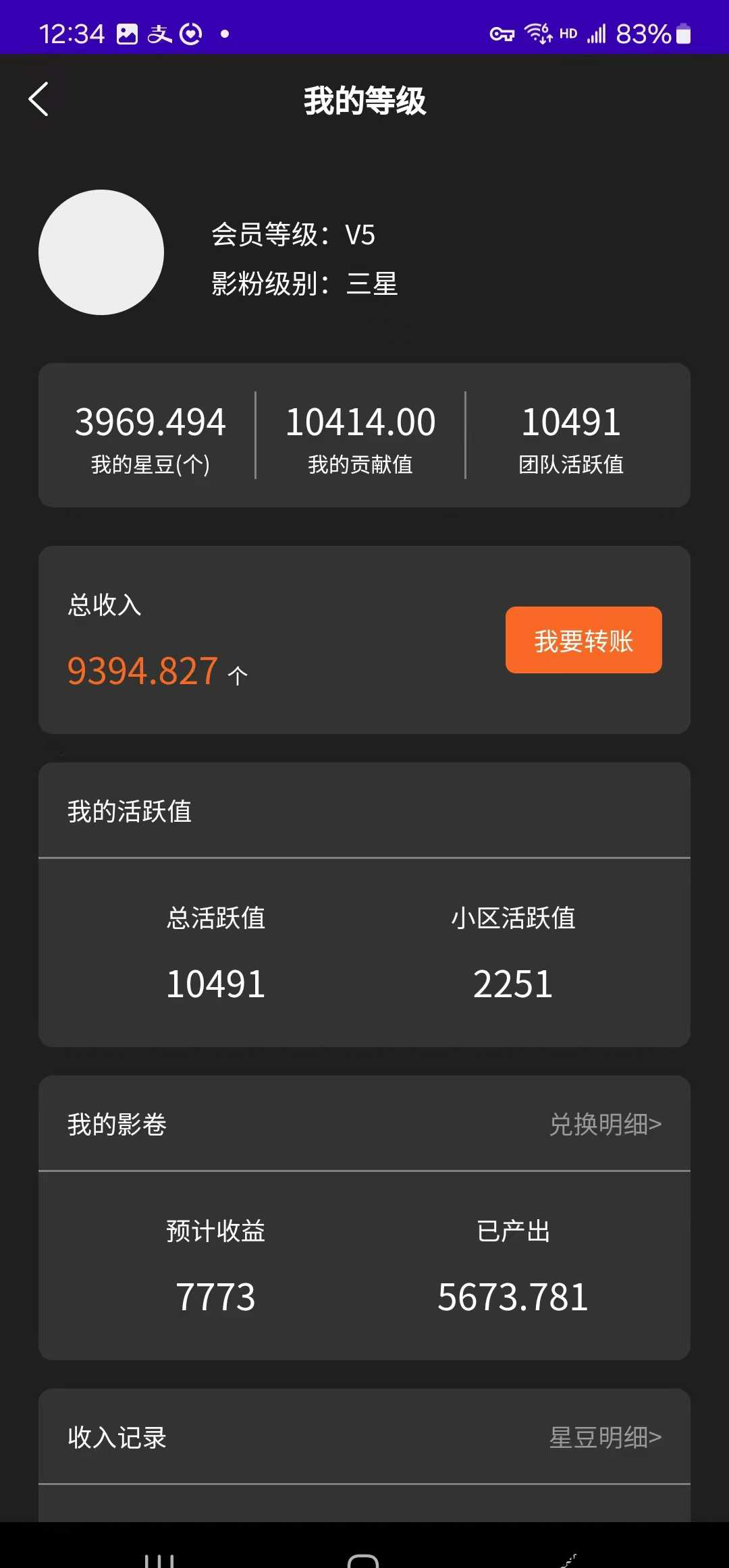 星星剧场首码,星豆价格上涨意味着用户通过任务、影卷产出的星豆价值提升