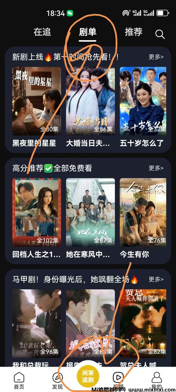 闲莱追剧看短剧赚太阳享分红！上不封顶多劳多得！