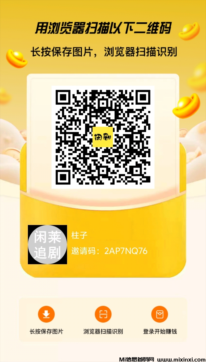 闲莱追剧看短剧赚太阳享分红！上不封顶多劳多得！