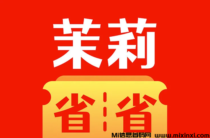 首码茉莉省省是长沙薯圈圈app，给大家提供更多副业的可能性”这一核心理念