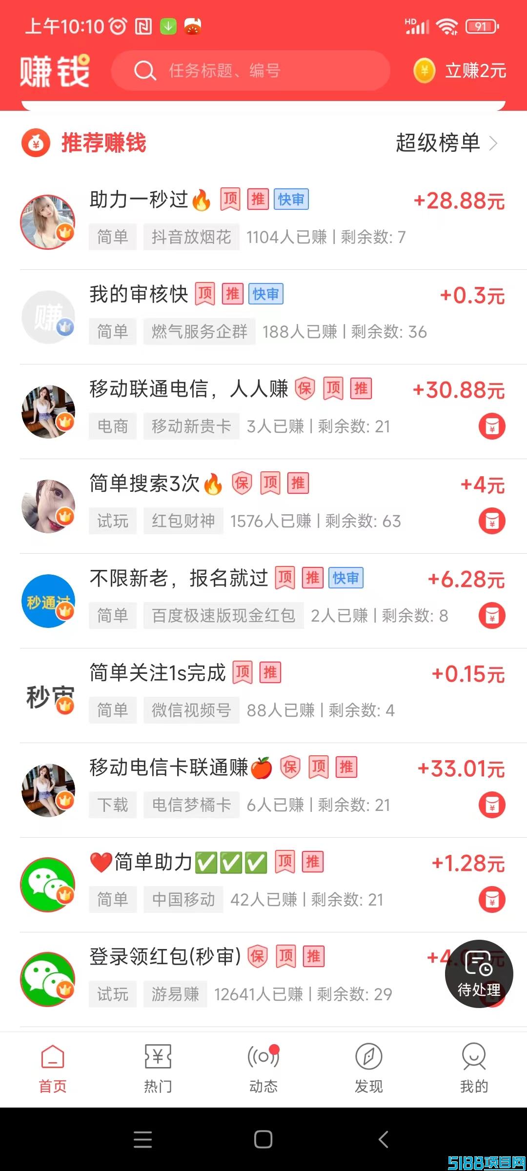 首码赚钱了 任务简单 价高秒做。