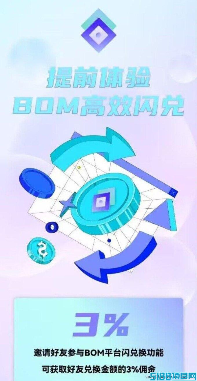 2025新机遇！BOM零撸挖掘项目火热上线，无门槛轻松开启！
