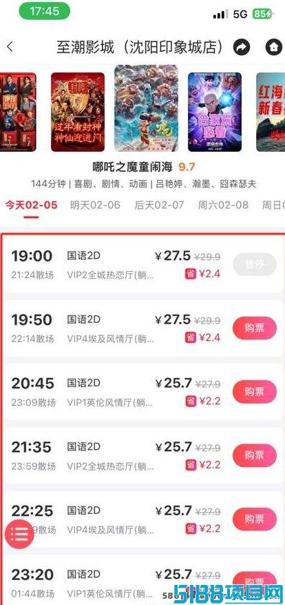 麦芽妈妈返利APP惊喜福利！免费领取哪吒2电影优惠，票价超低！