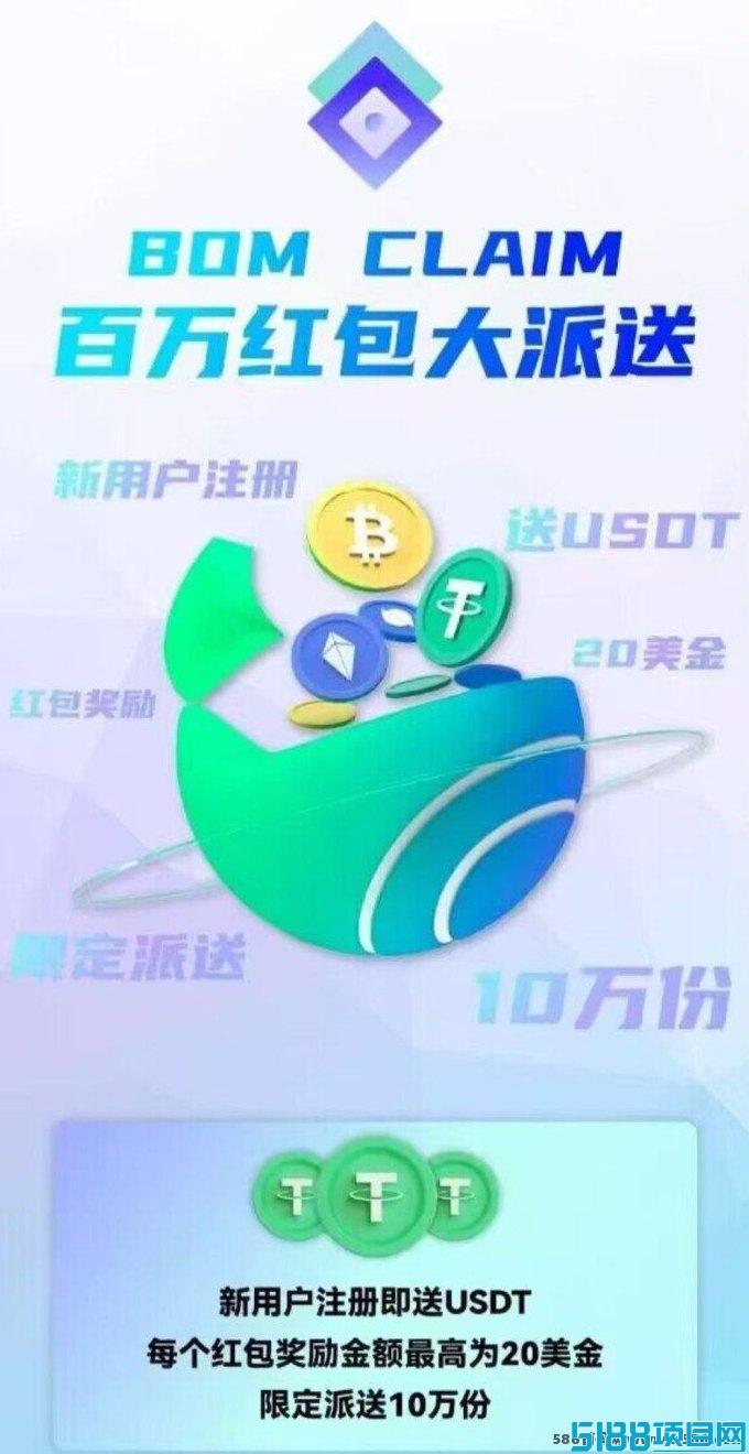 2025新机遇！BOM零撸挖掘项目火热上线，无门槛轻松开启！