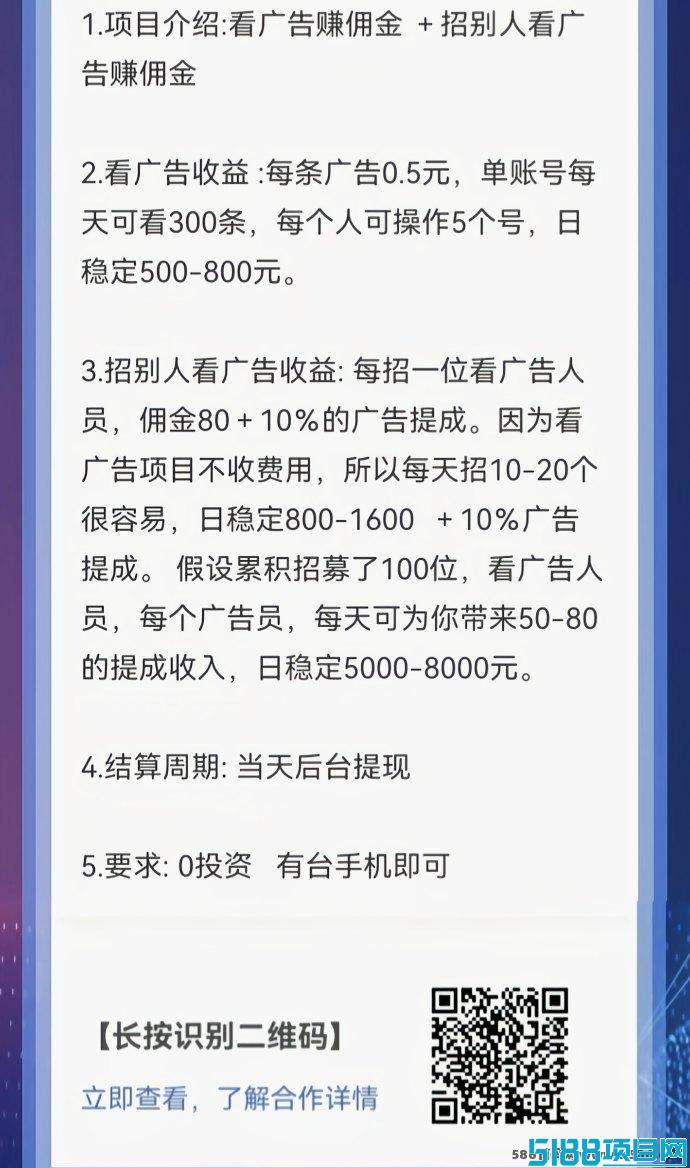 看广告轻松赚！每天0.5圆每条，支持多号操作，零费用！