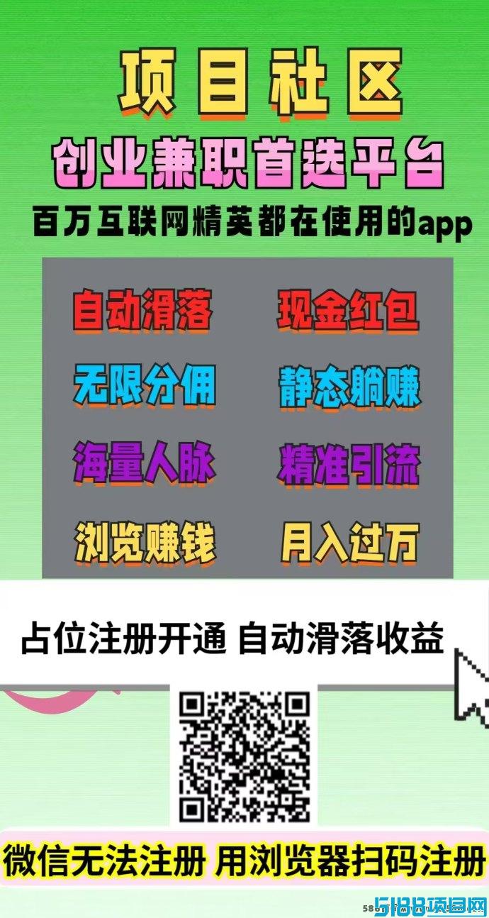 注册占位轻松赚！日赚1000+，自动滑落赚钱，20圆轻松提取！