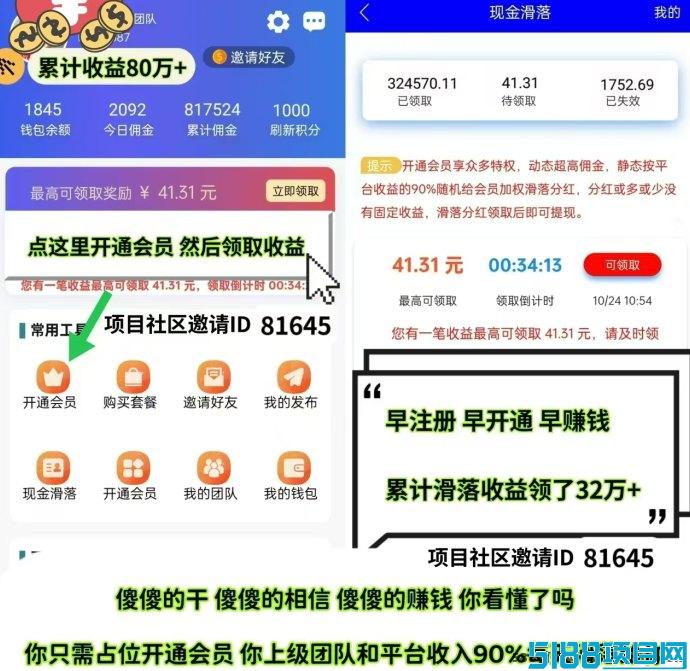 注册占位轻松赚！日赚1000+，自动滑落赚钱，20圆轻松提取！