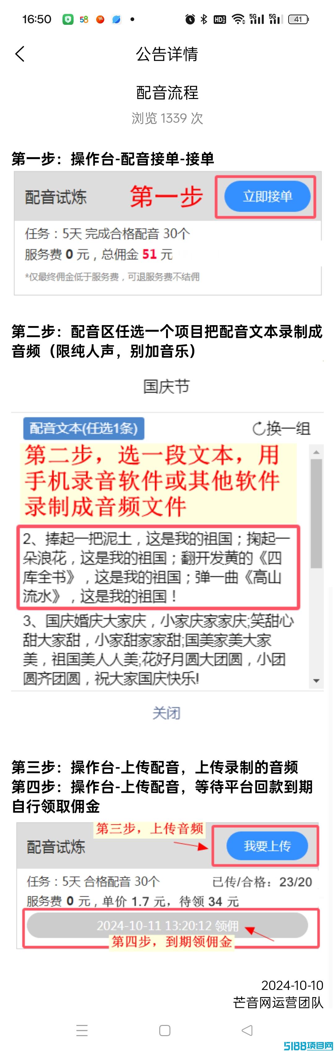 芒音，配音赚钱,用户可以通过完成配音任务和参与主题文案征集来获得收益