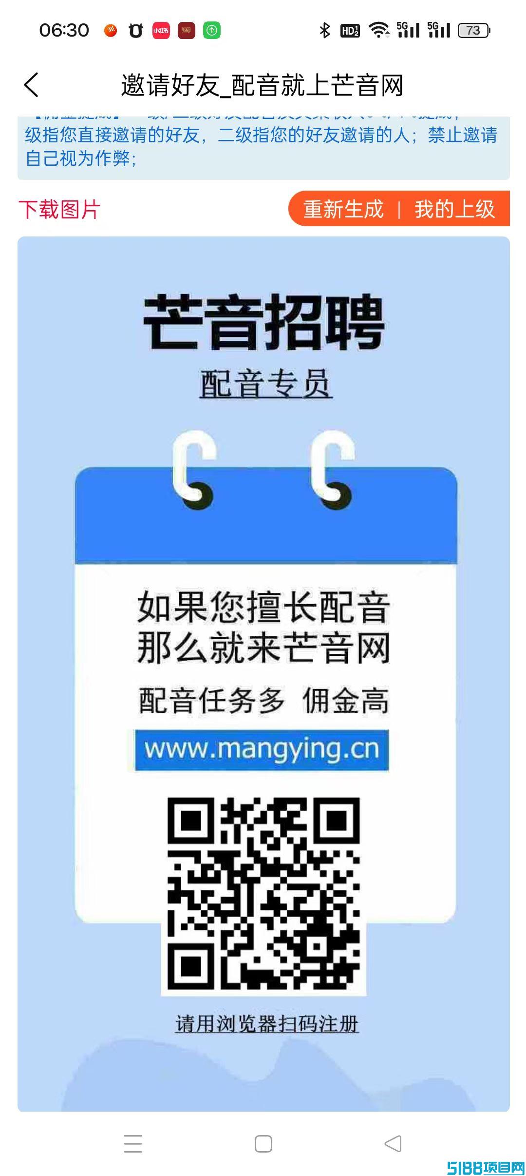 芒音，配音赚钱,用户可以通过完成配音任务和参与主题文案征集来获得收益