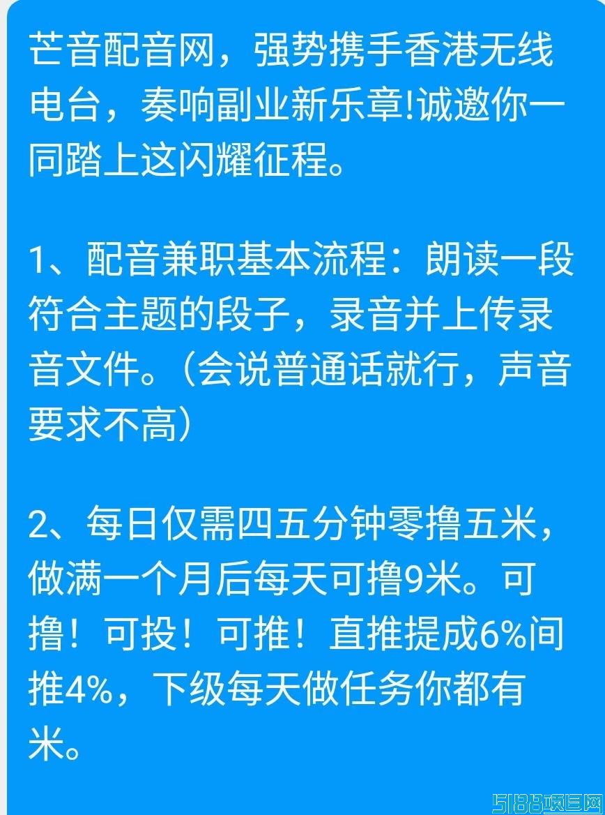 芒音，配音赚钱,用户可以通过完成配音任务和参与主题文案征集来获得收益