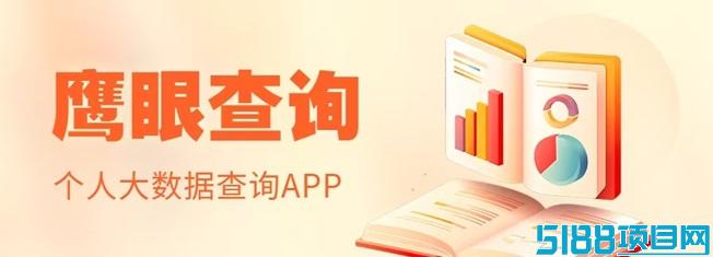 鹰眼查询平台优势介绍，新人查询使用价格讲解，全面！