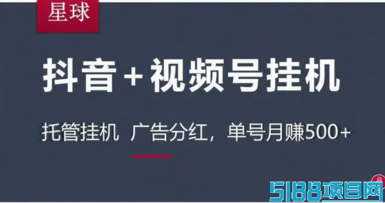 超赞客首码-‘视频号+dy’双褂机项目，双份收益很靠谱