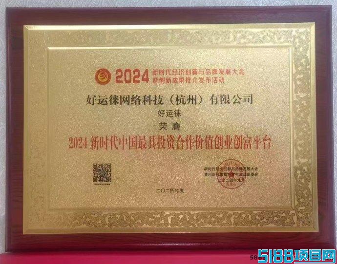 好运徕：赚取额外收入，拉新福利大放送！
