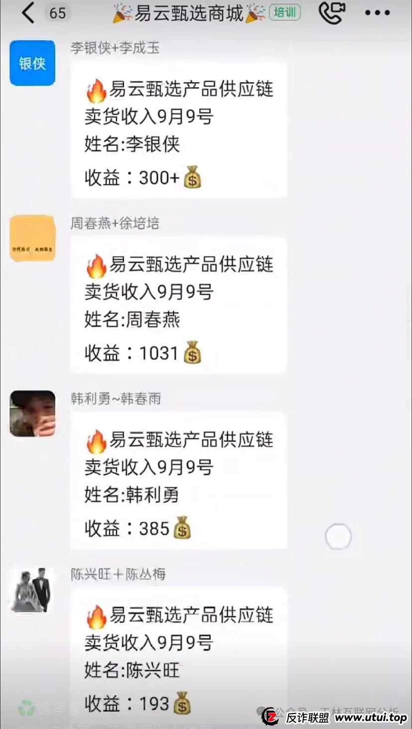【易云甄选】德孝泉抢单互助资金盘骗局，部分团队已经撤离，即将崩盘跑路！