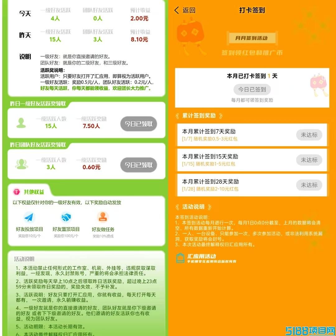 汇应用，汇集全网赚米APP，签到就能领钱